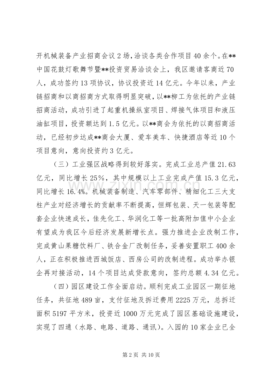 干部会议区长讲话发言.docx_第2页