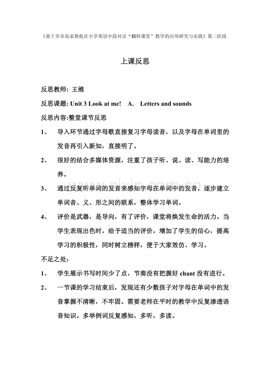 翻转课堂王维上课反思3.doc_第1页