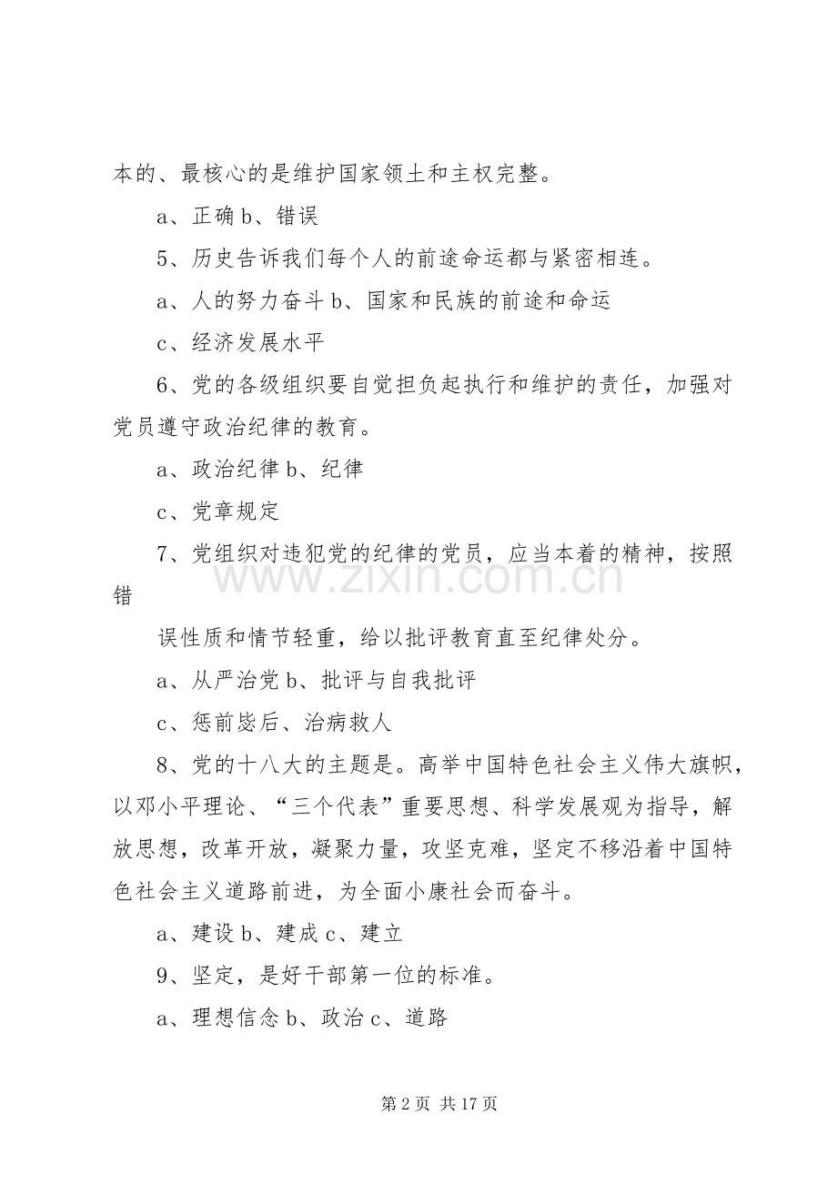 两学一做专题学讲话发言：科学有效防治腐败,坚定不移把反腐倡廉建设引向深入.docx_第2页