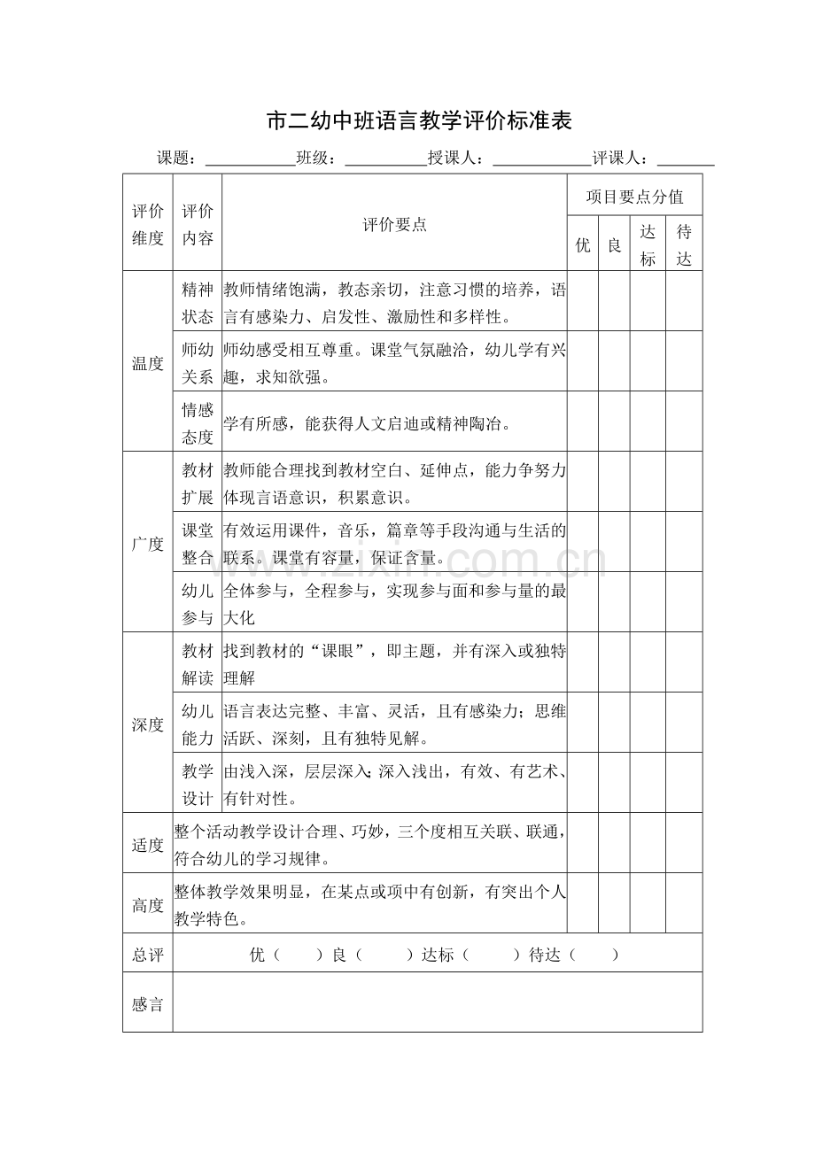 语言教学评价标准.doc_第1页