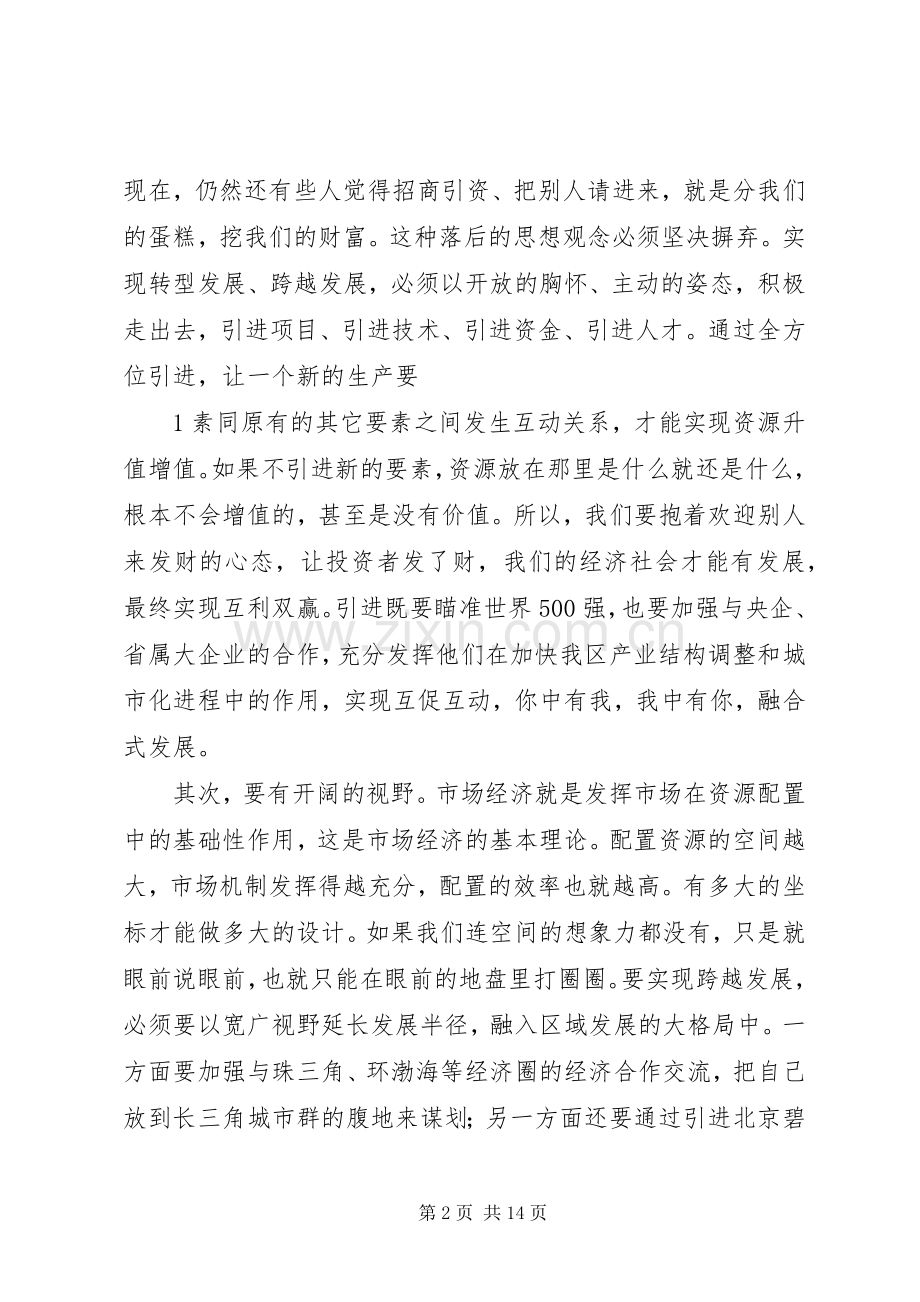 崔书记在全区招商引资推进大会上的讲话发言.docx_第2页