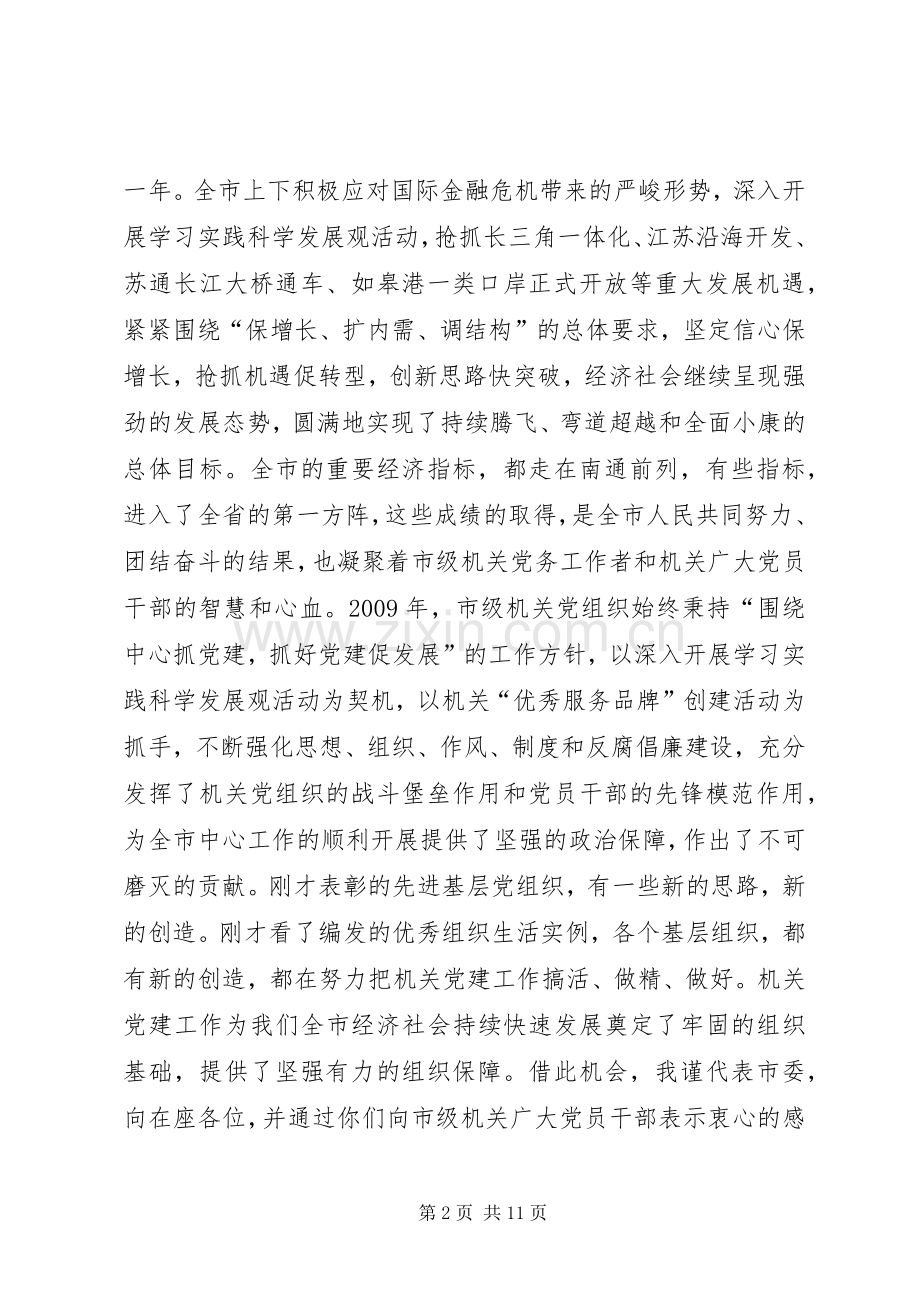市级机关党建动员工作会讲话发言.docx_第2页