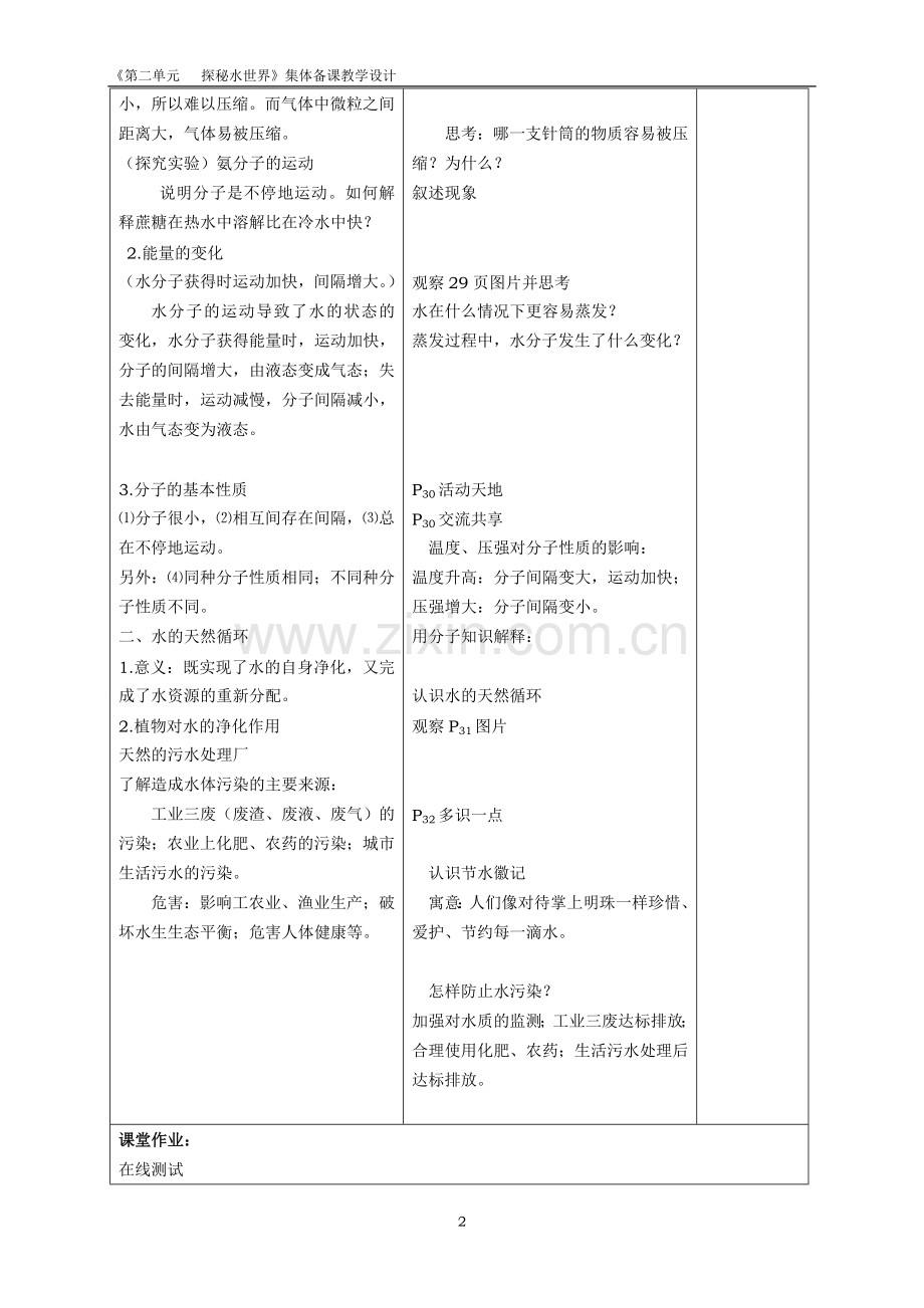 第二单元探秘水世界教案.doc_第2页