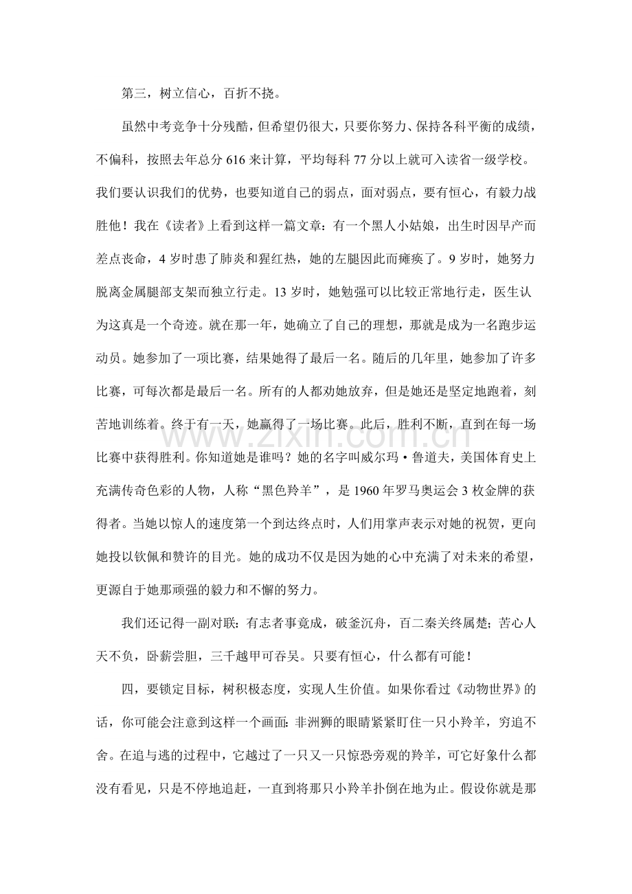 初三中考前给全体学生激励的话.doc_第2页