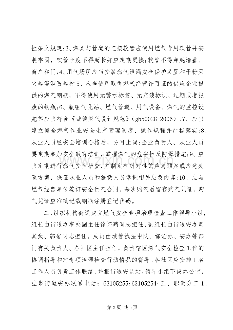 街道燃气安全工作计划.docx_第2页