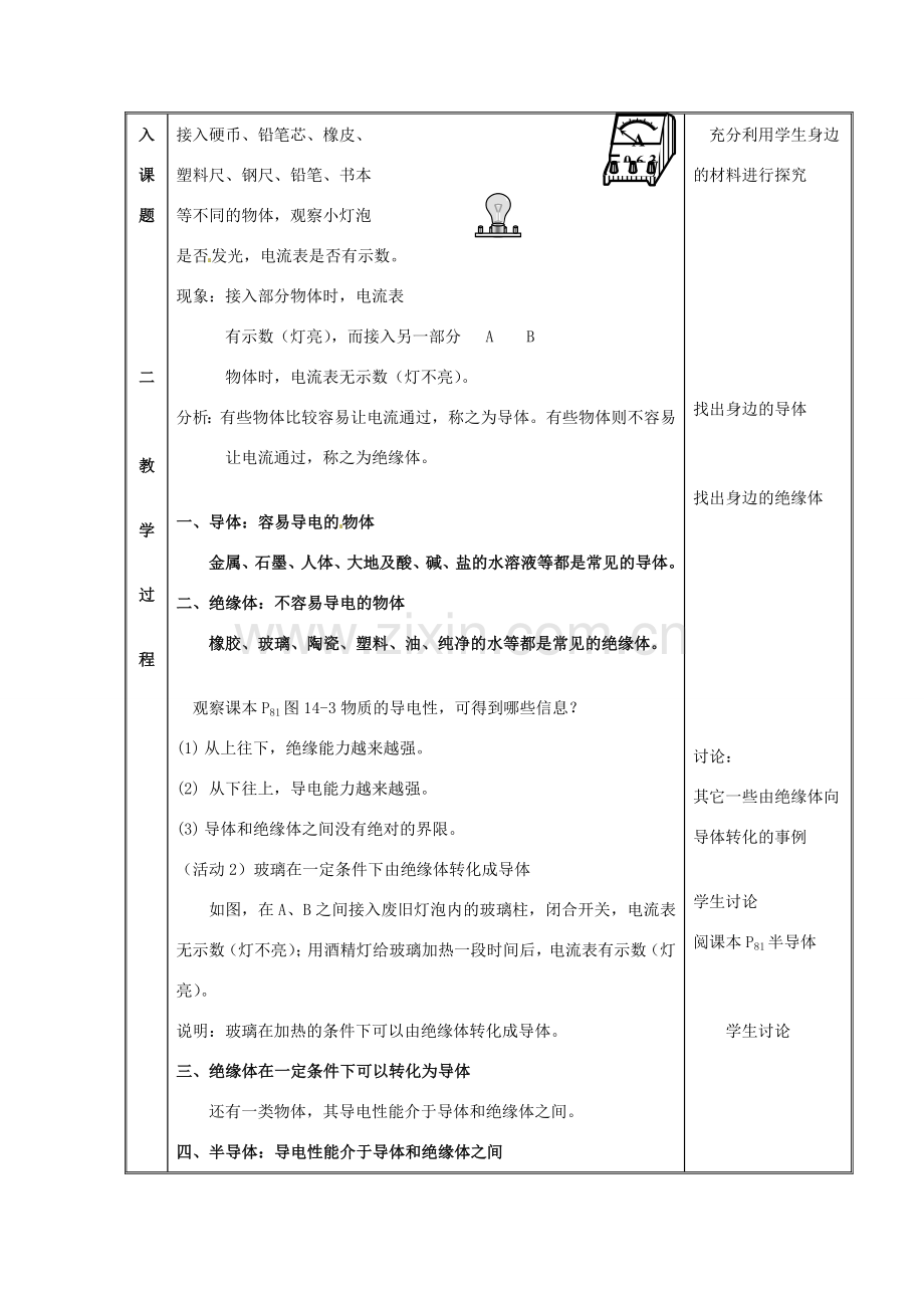 江苏省太仓市浮桥中学九年级物理上册 14.1 电阻（第2课时）教案 苏科版.doc_第2页