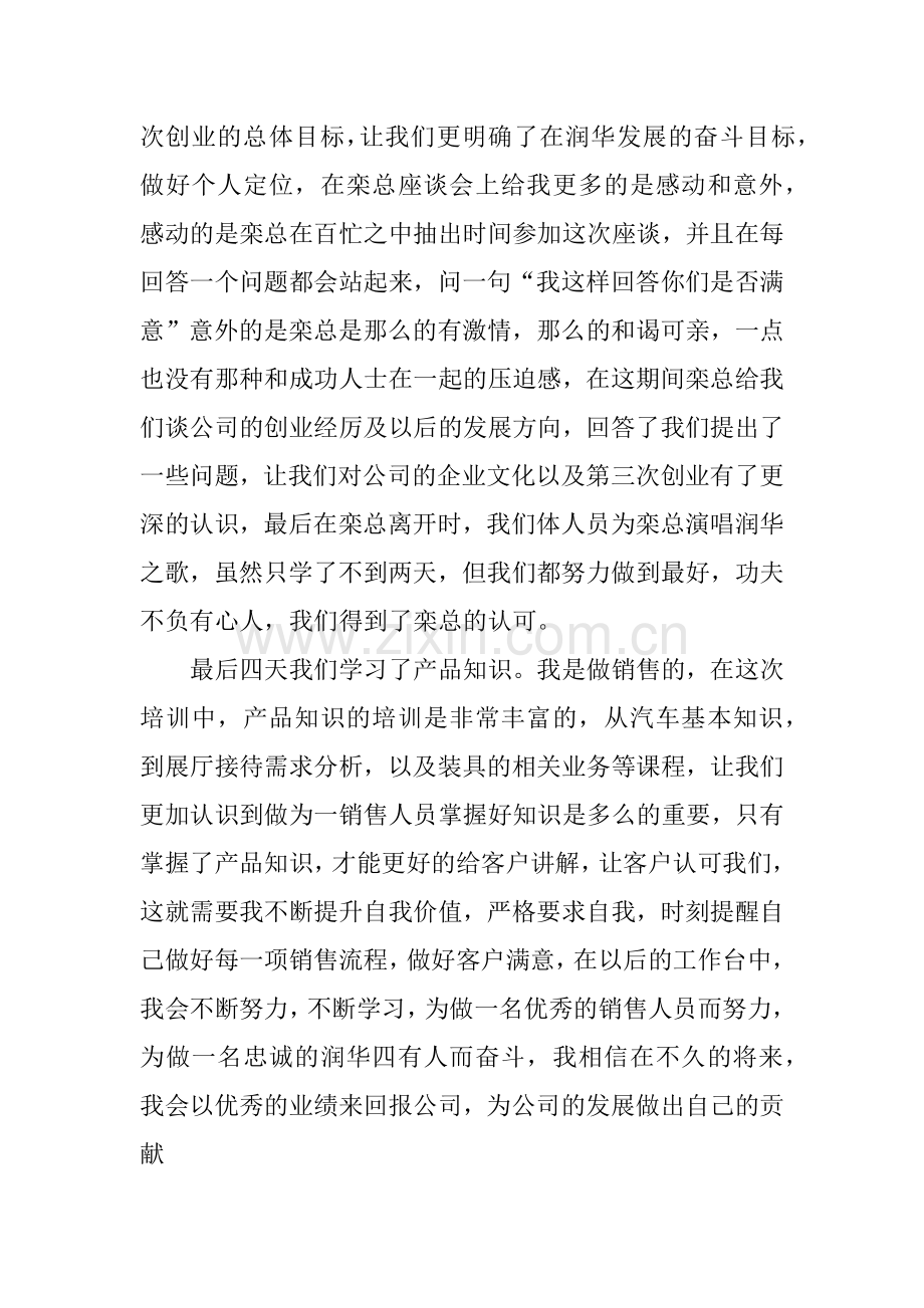 参加公司培训心得体会.doc_第2页
