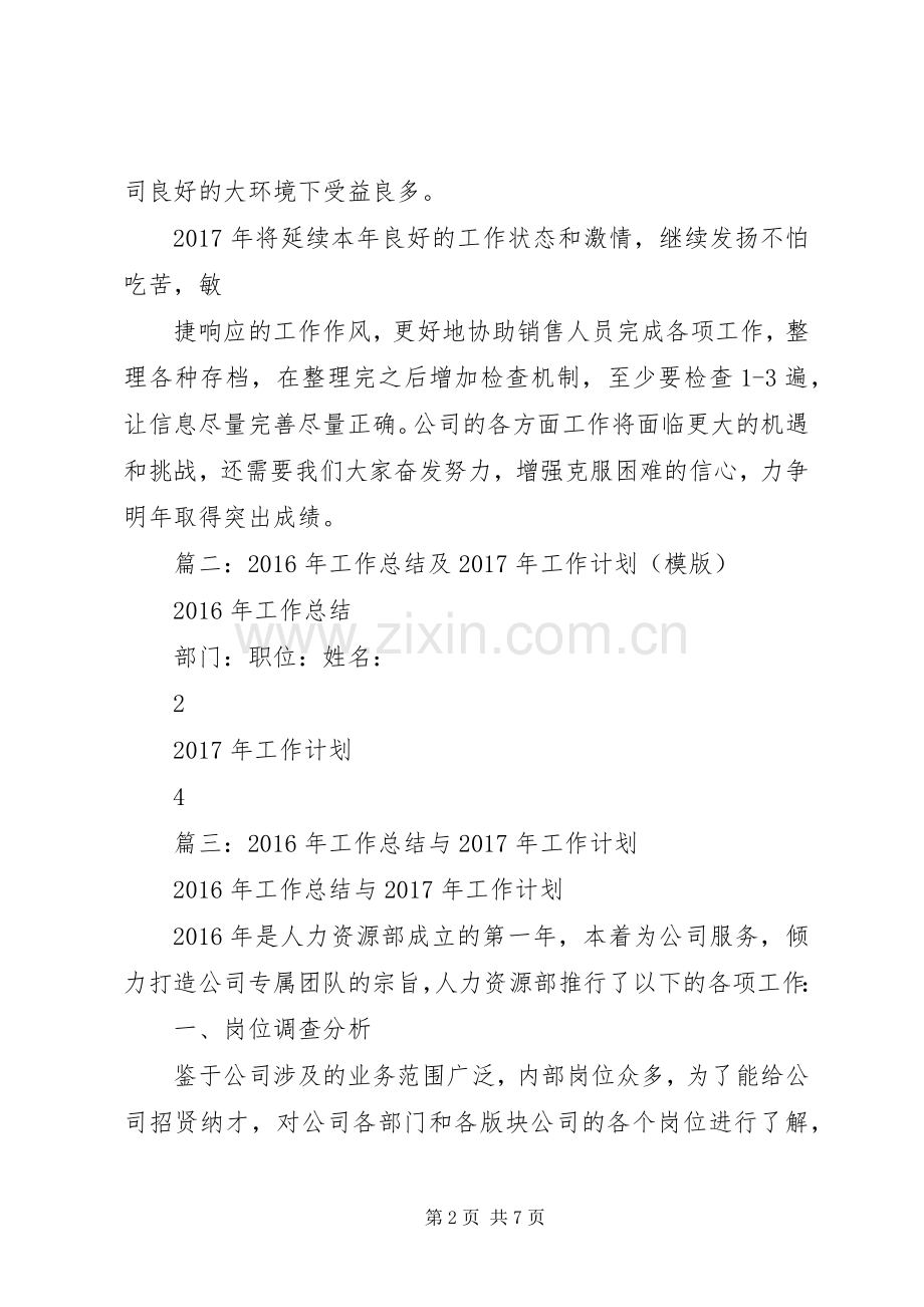 开发区财政局XX年工作总结及XX年工作计划.docx_第2页