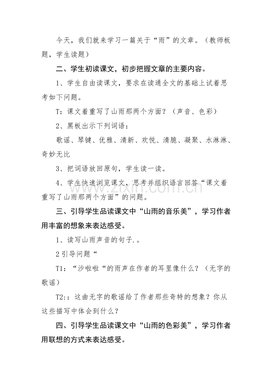 詹海艳两个山雨教学设计.doc_第2页