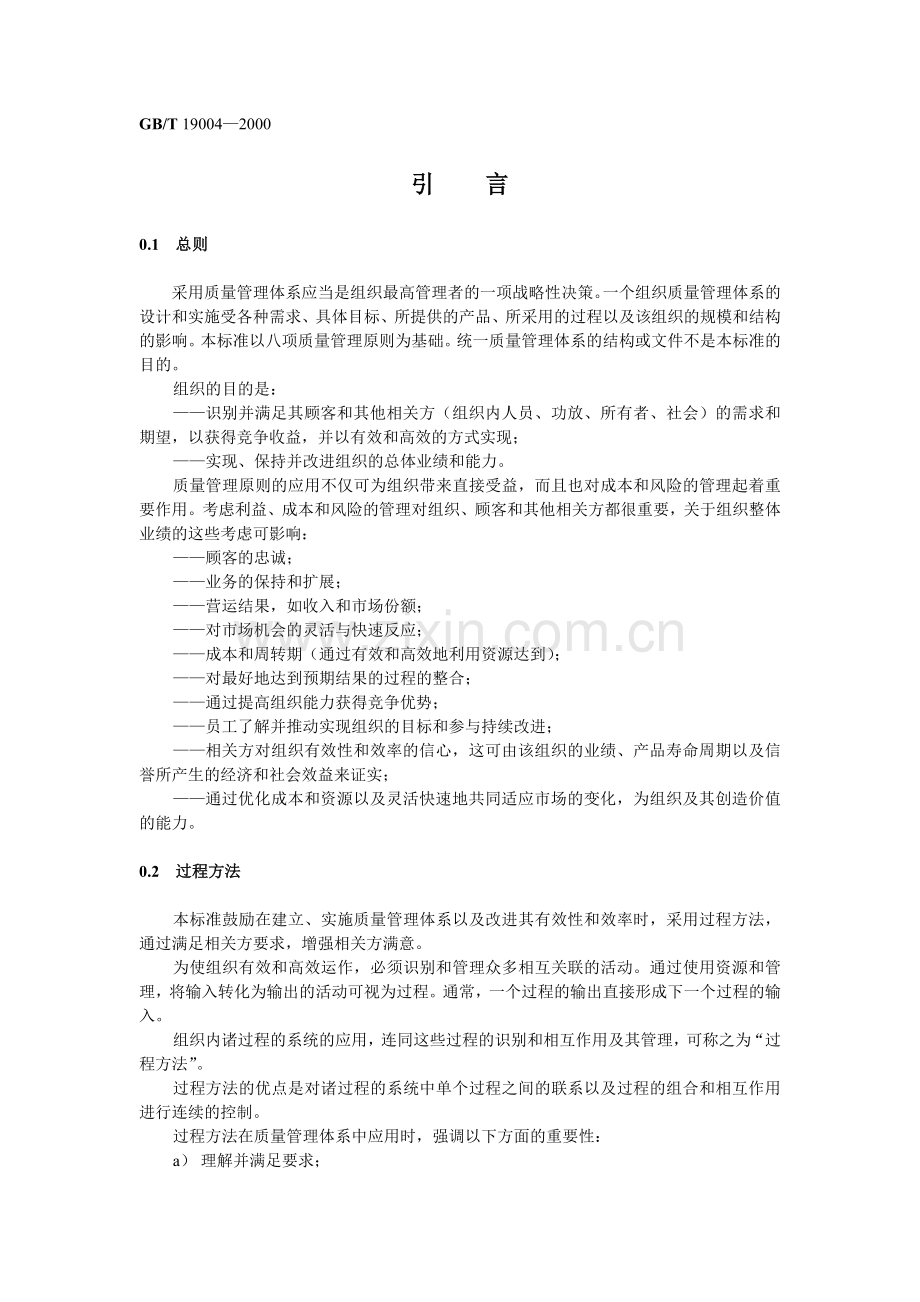 质量管理体系的持续改进.docx_第1页