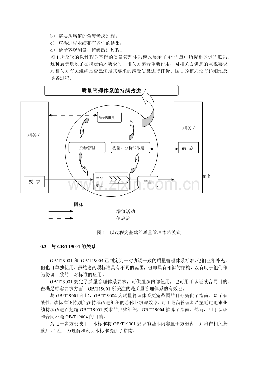 质量管理体系的持续改进.docx_第2页