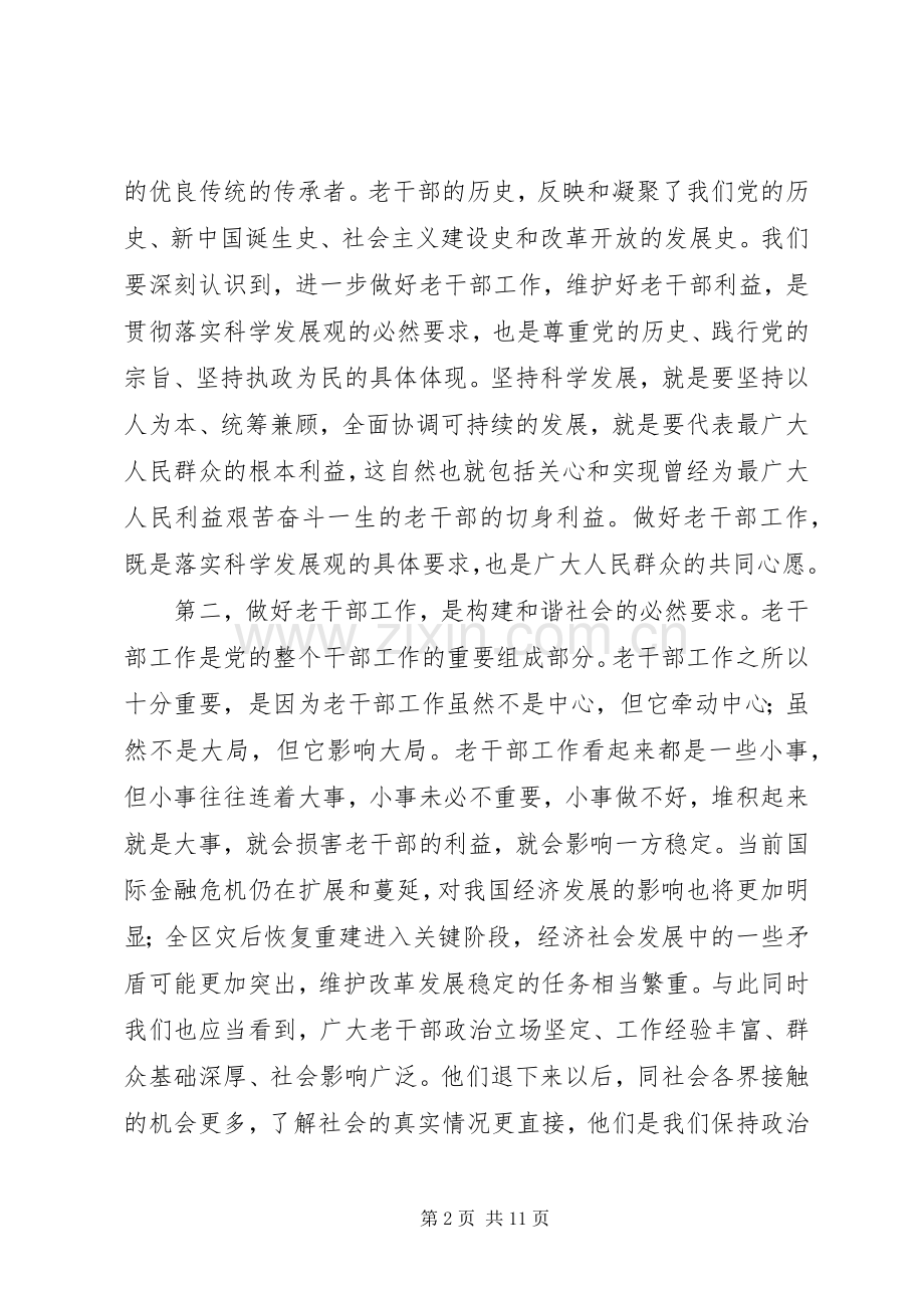 区长在区老干部工作会的讲话发言.docx_第2页