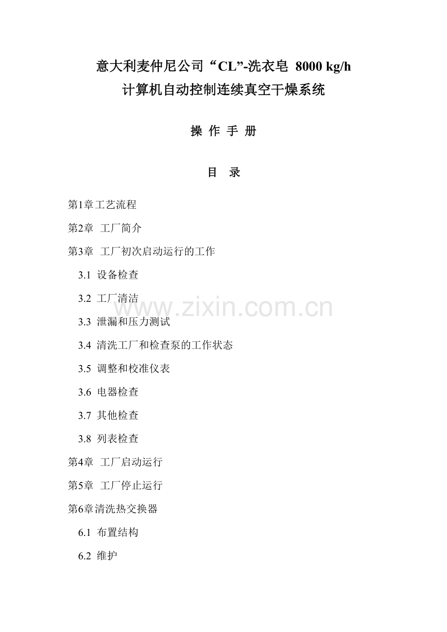 洗衣皂连续干燥.doc_第1页