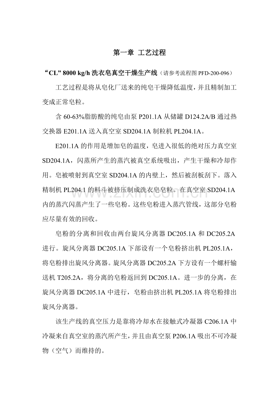洗衣皂连续干燥.doc_第2页