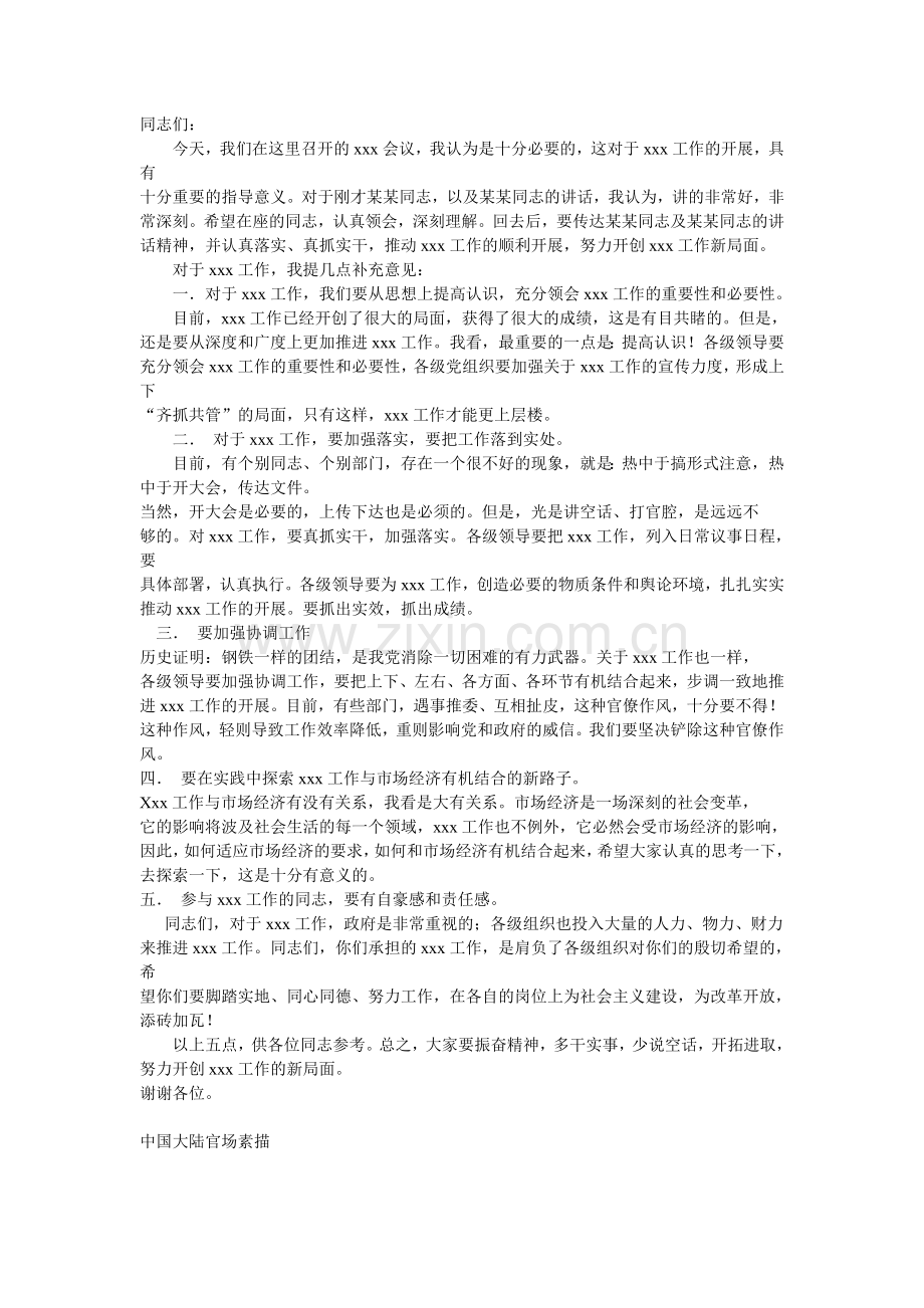 万能讲话稿.doc_第1页
