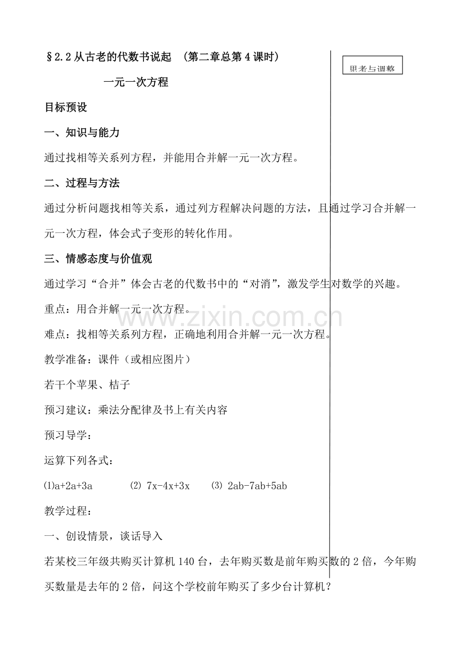 人教版七年级数学上册 2.2一元一次方程的讨论（1）1.doc_第1页