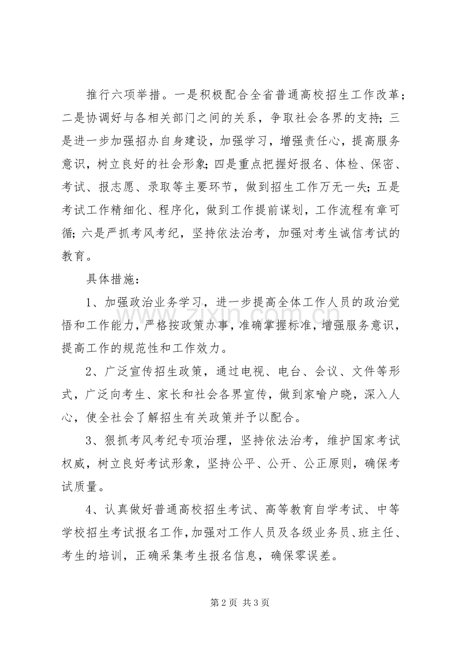 招生办年度工作计划.docx_第2页