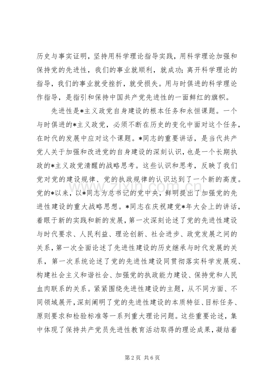 教育局教育活动大会讲话发言.docx_第2页