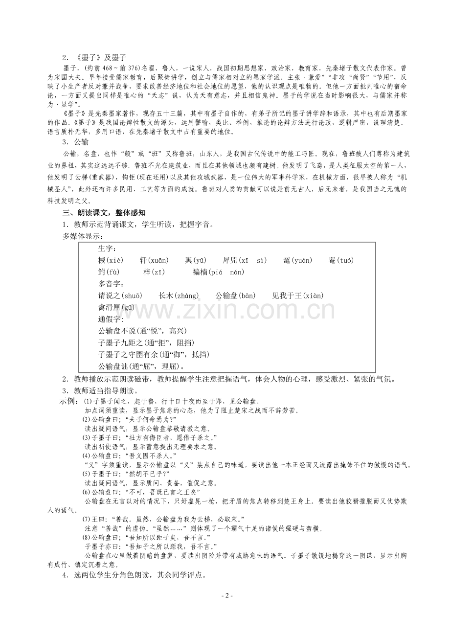 九年级下册语文教案17、公输.doc_第2页
