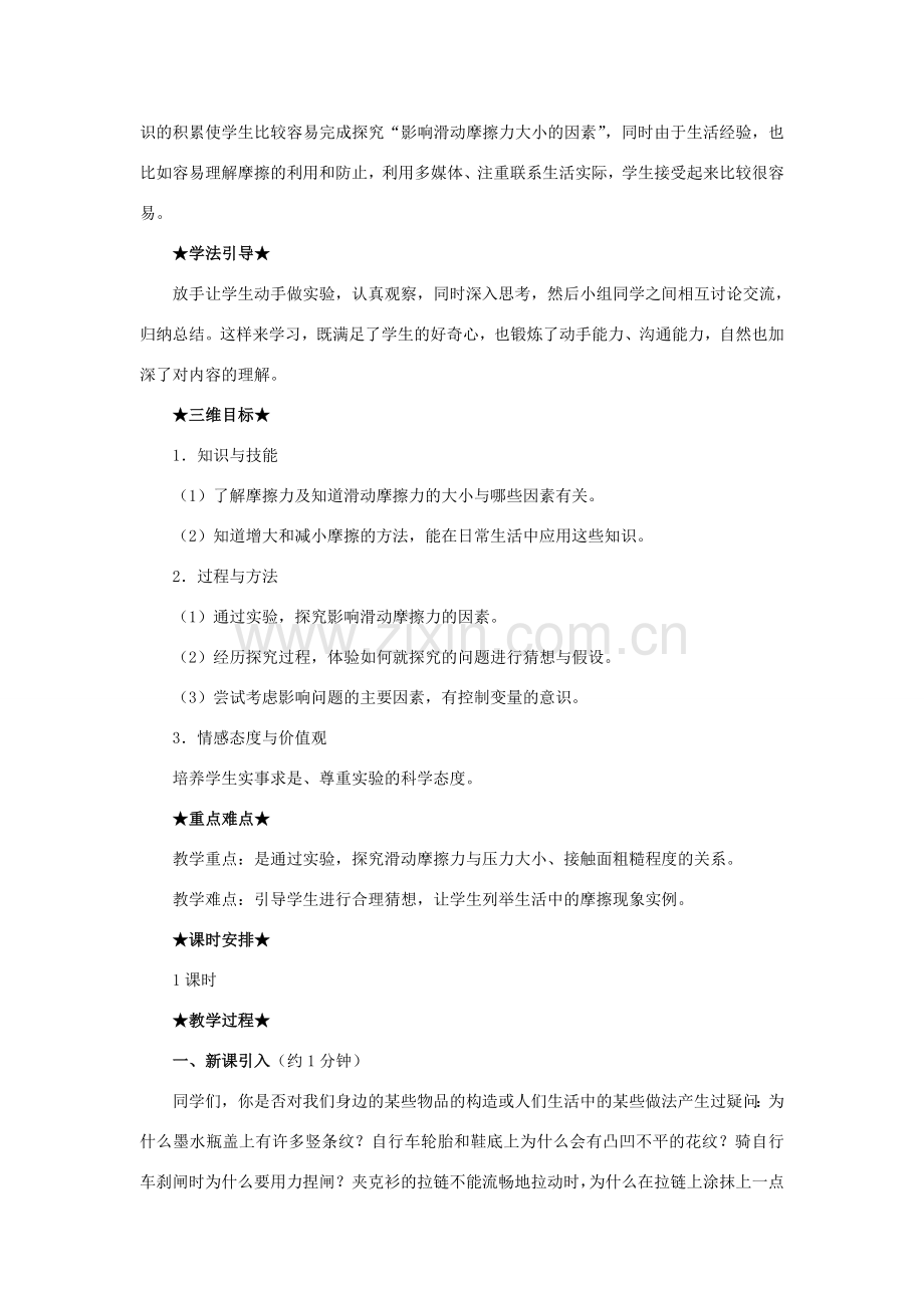 春八年级物理下册 8.3 摩擦力教案 （新版）新人教版-（新版）新人教版初中八年级下册物理教案.doc_第2页