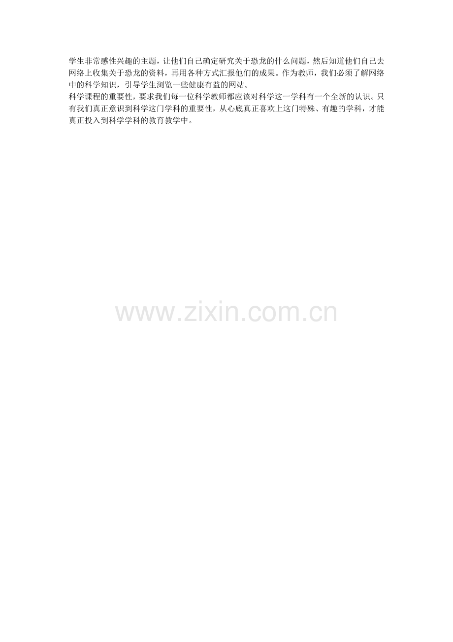 如何上好科学课之我见.docx_第2页