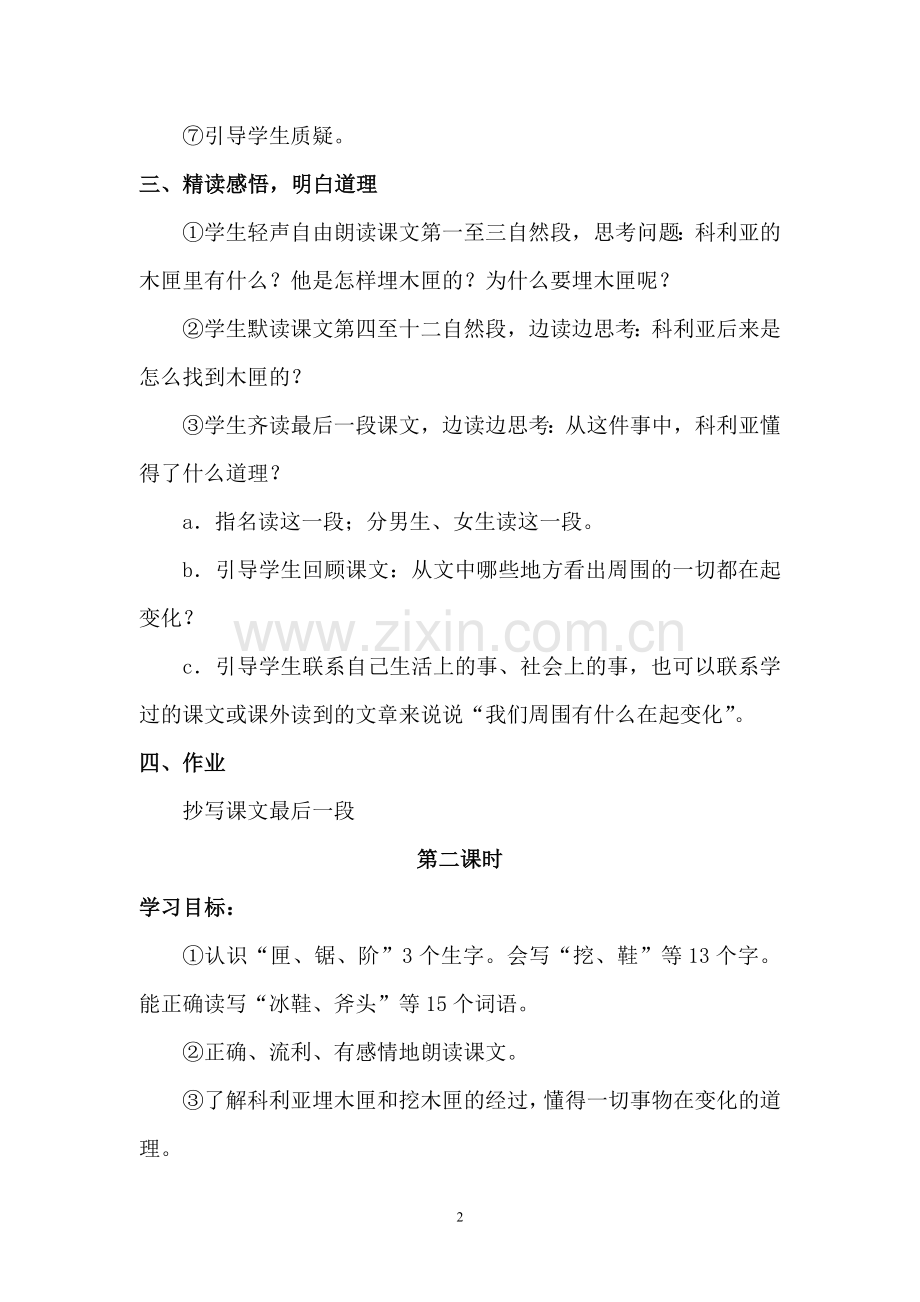 科里亚的木匣教案.doc_第2页