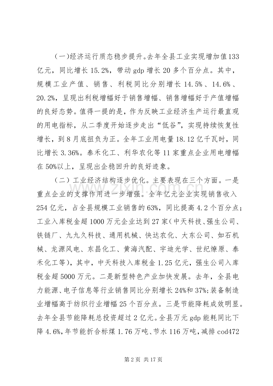 县长在科技先进县动员会讲话发言.docx_第2页