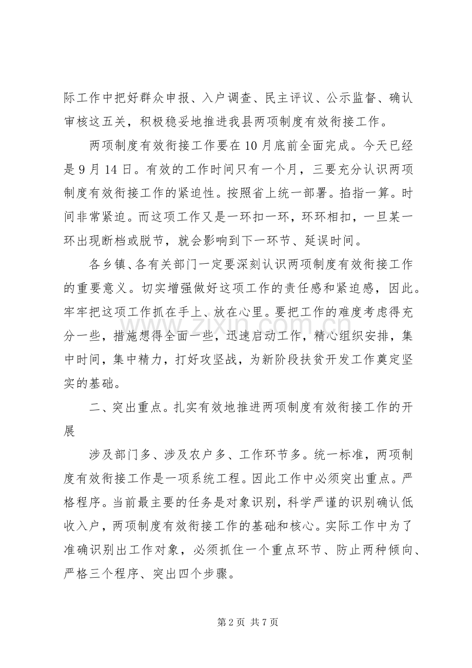 副县长在制度衔接会讲话发言.docx_第2页