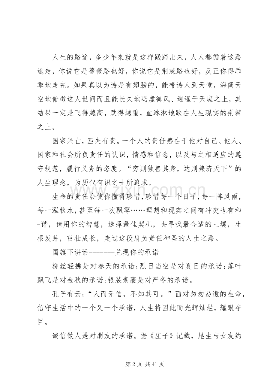 20XX年国旗讲话发言稿4篇.docx_第2页