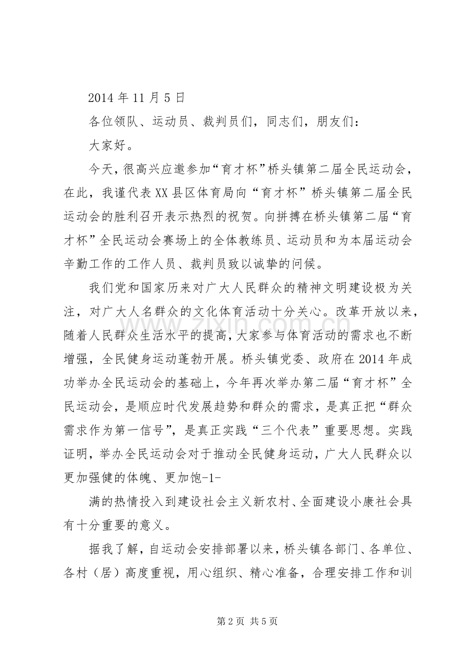 领导在职工运动会上的讲话发言(多篇)_1.docx_第2页