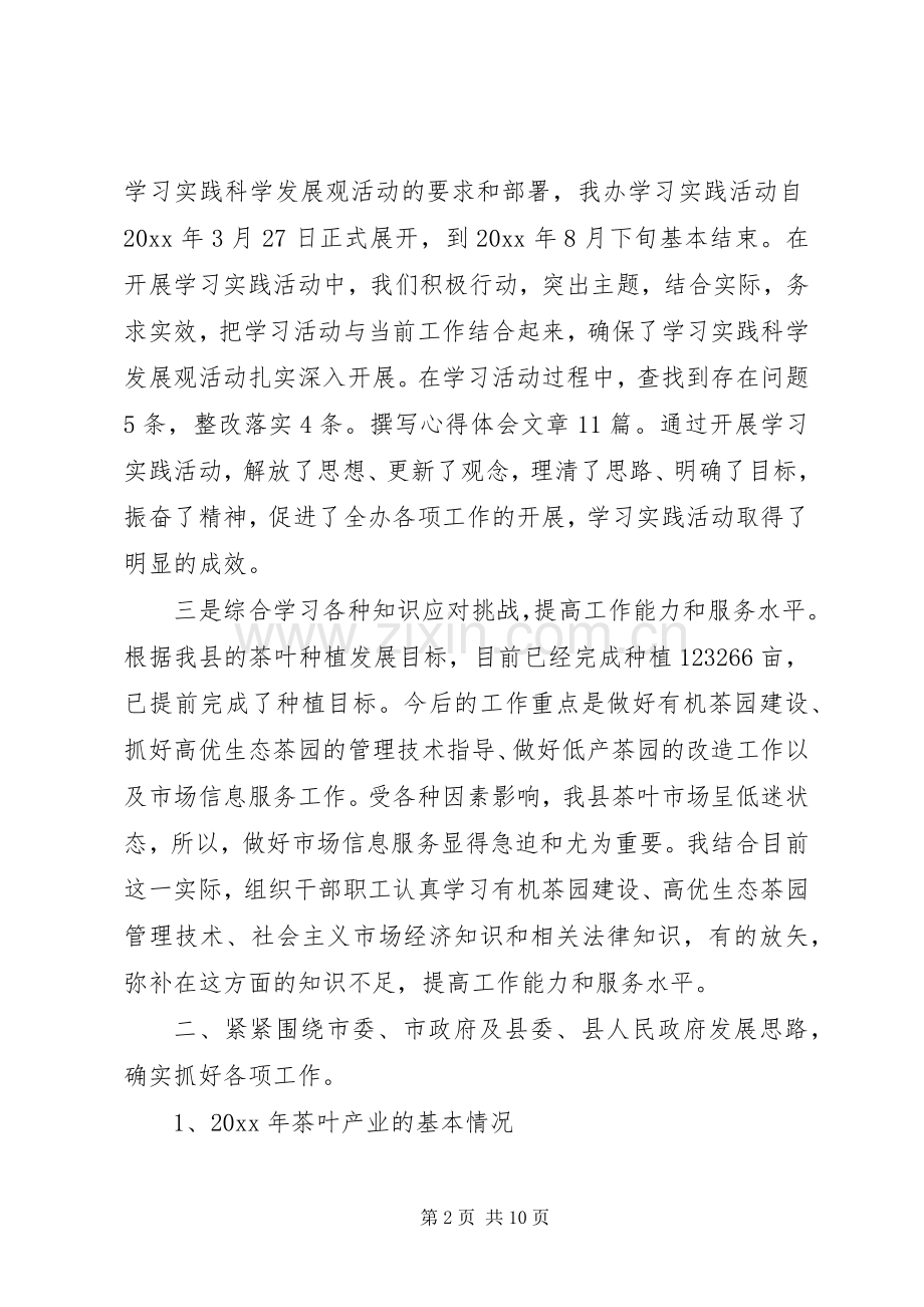 在全市茶办主任工作会议上的讲话发言.docx_第2页