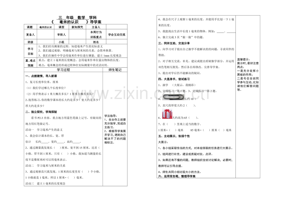 毫米的认识1.doc_第1页
