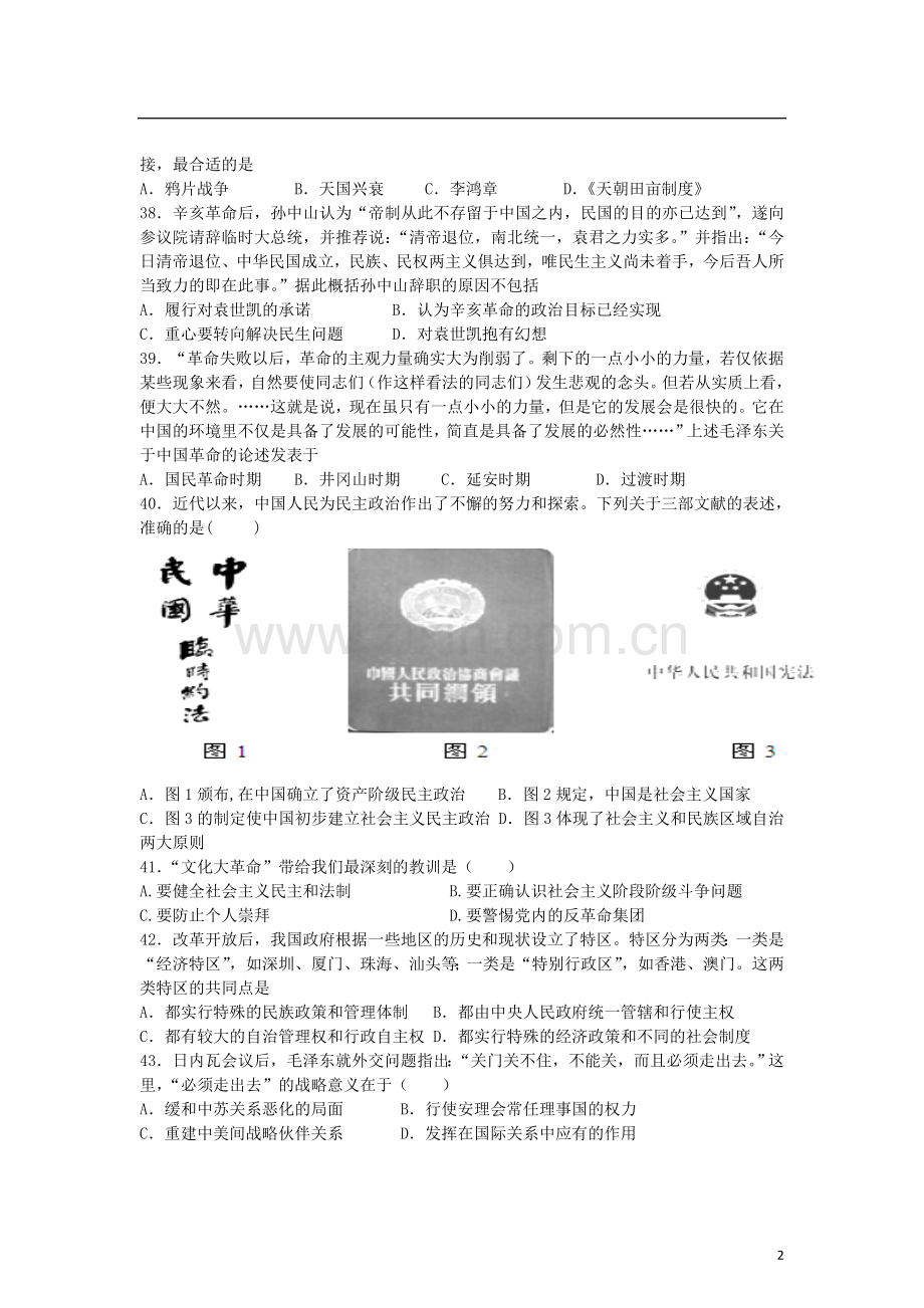 河北省邢台市2012-2013学年高一历史上学期第四次月考试题新人教版.doc_第2页