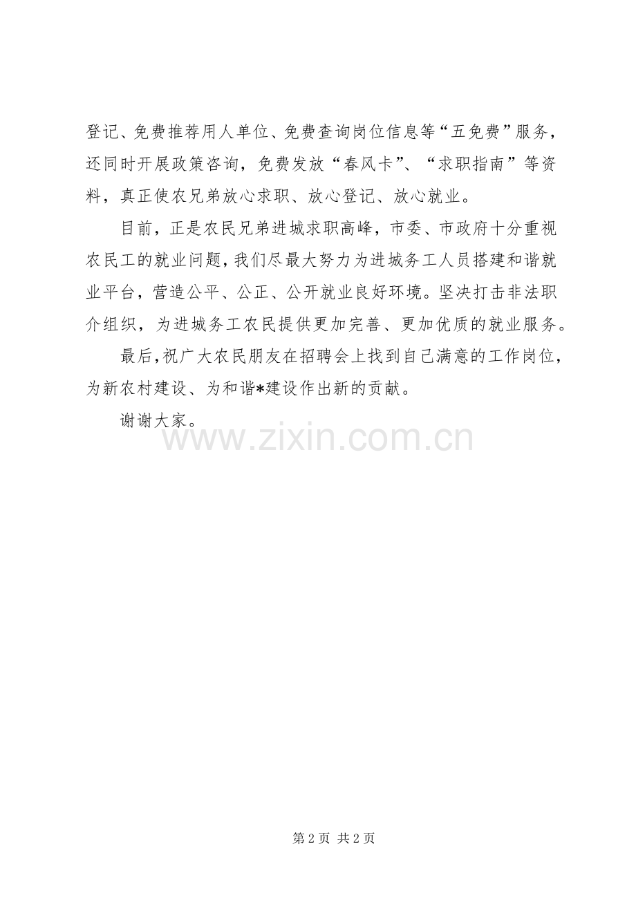 市春季农民工专场招聘会讲话发言.docx_第2页