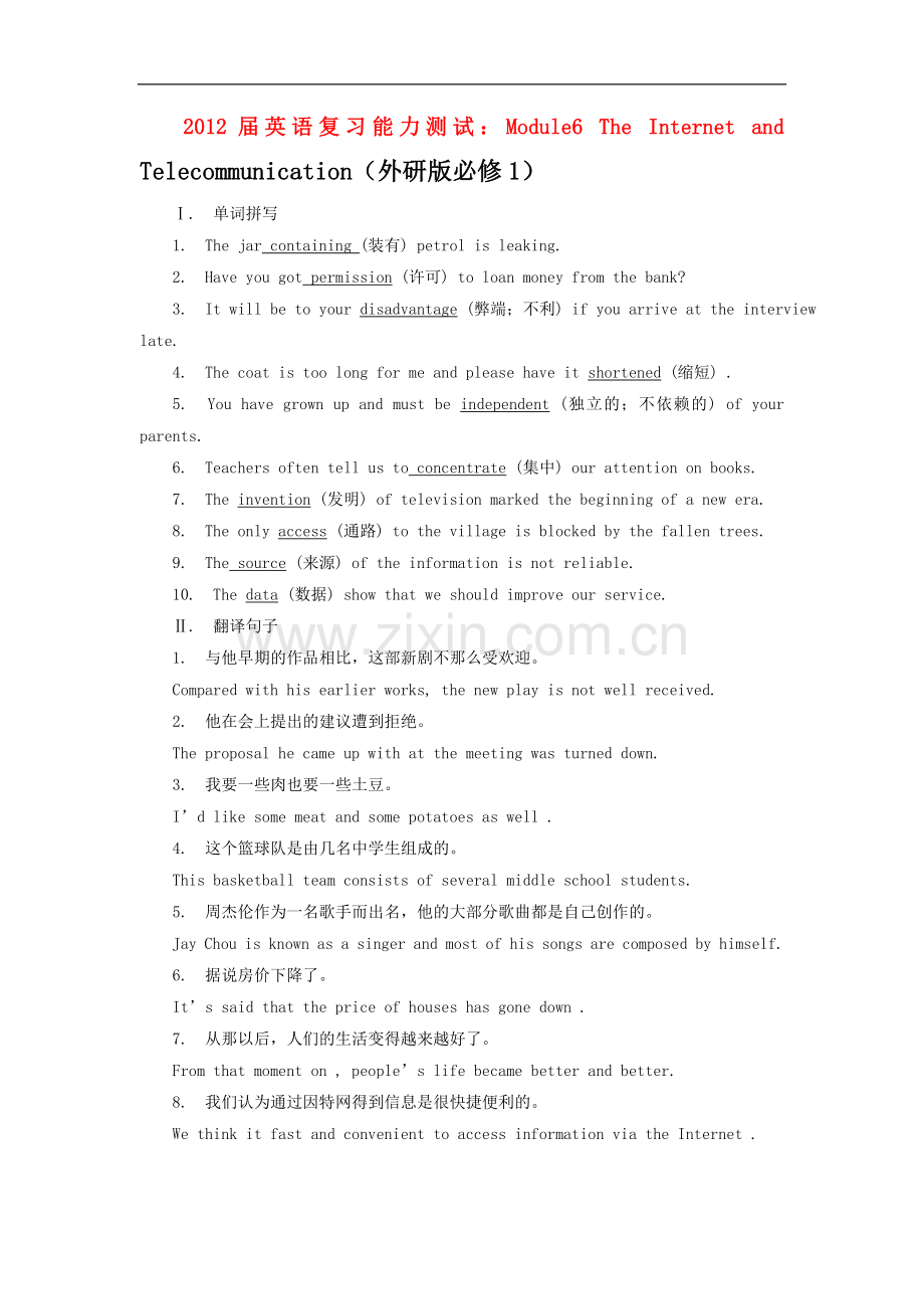 高考英语-Module6-The-Internet-and-Telecommunication-外研版必修1.doc_第1页
