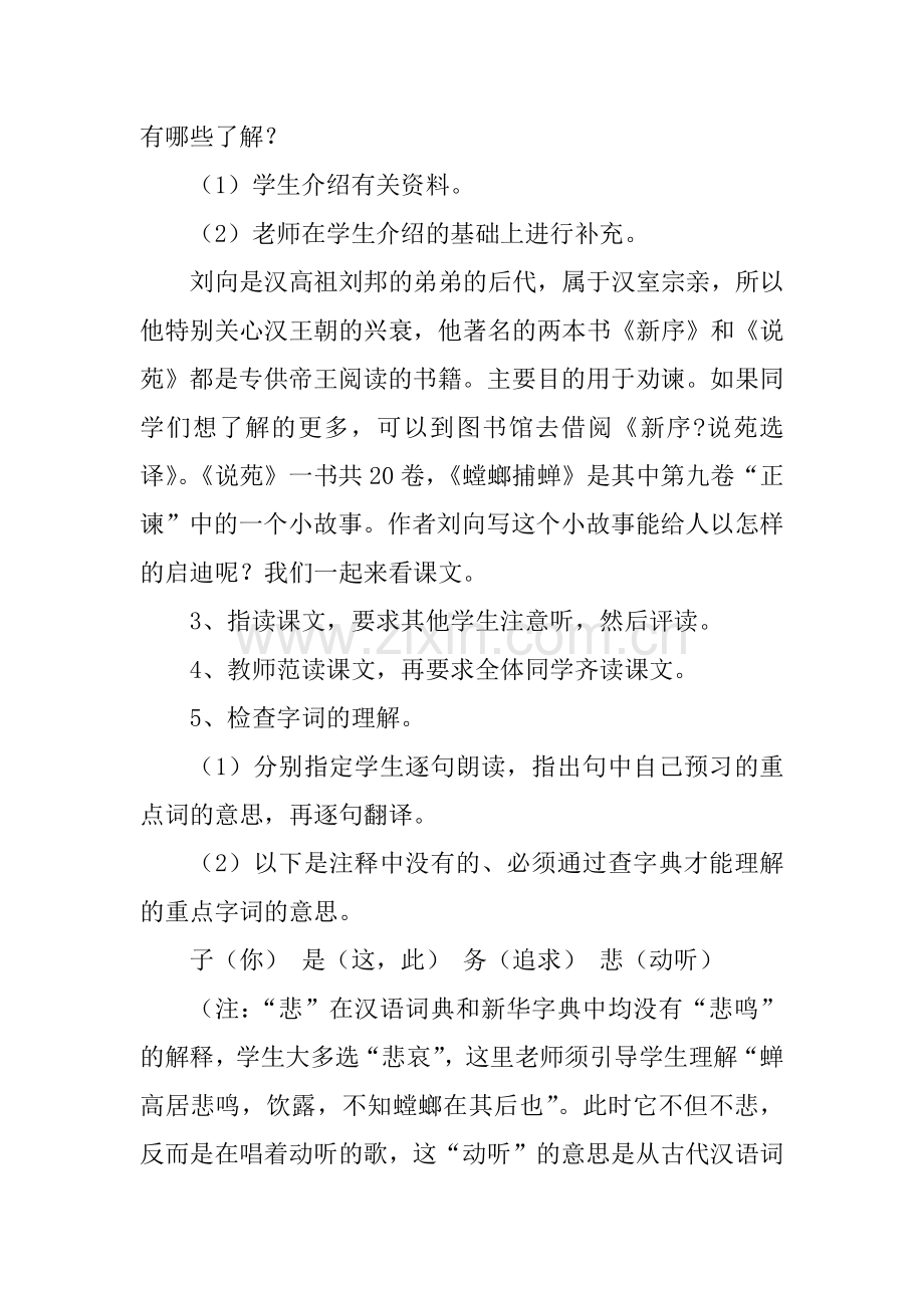 螳螂捕蝉《说苑》.docx_第2页