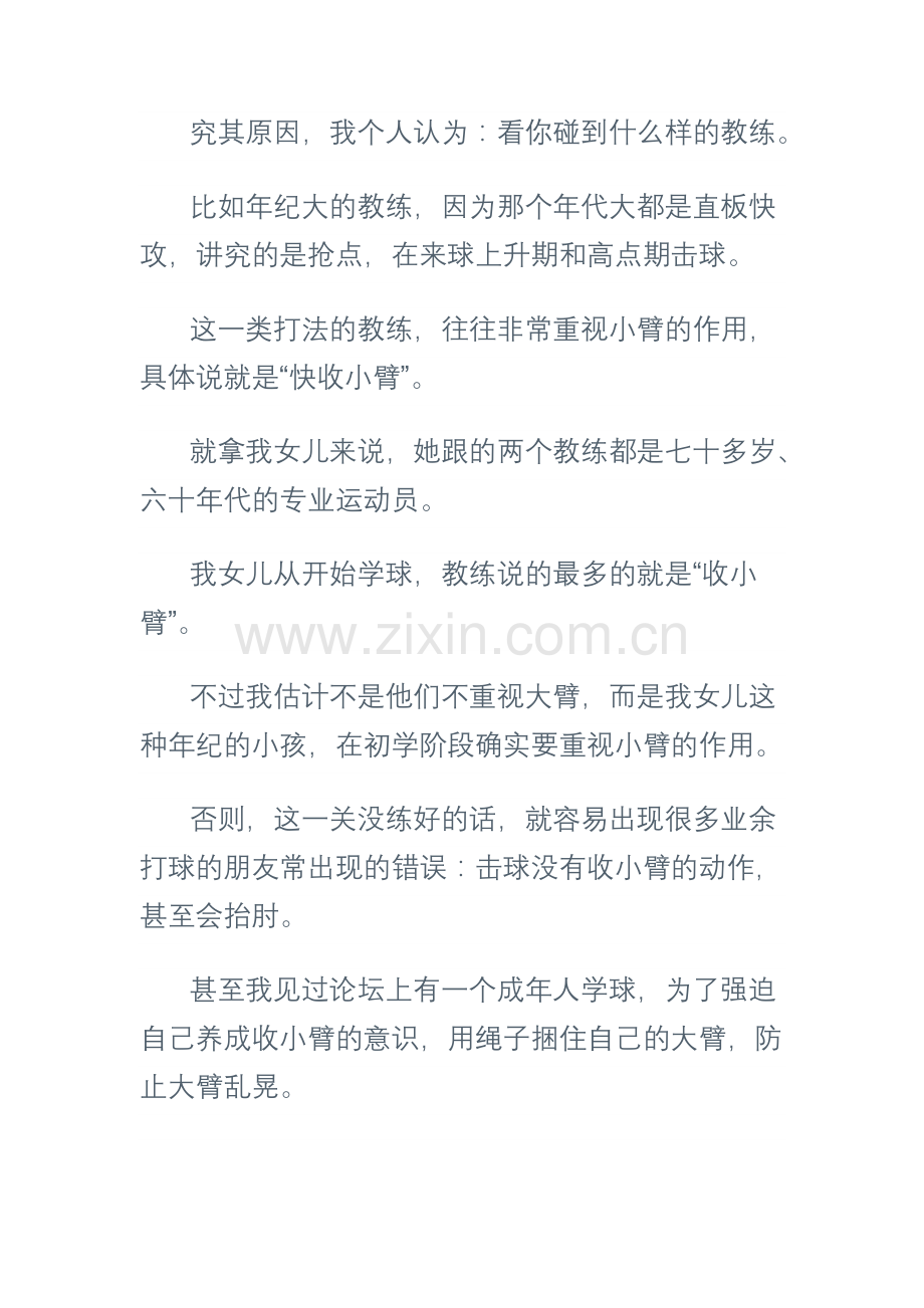 “大臂”也是一个争论的焦点.doc_第2页