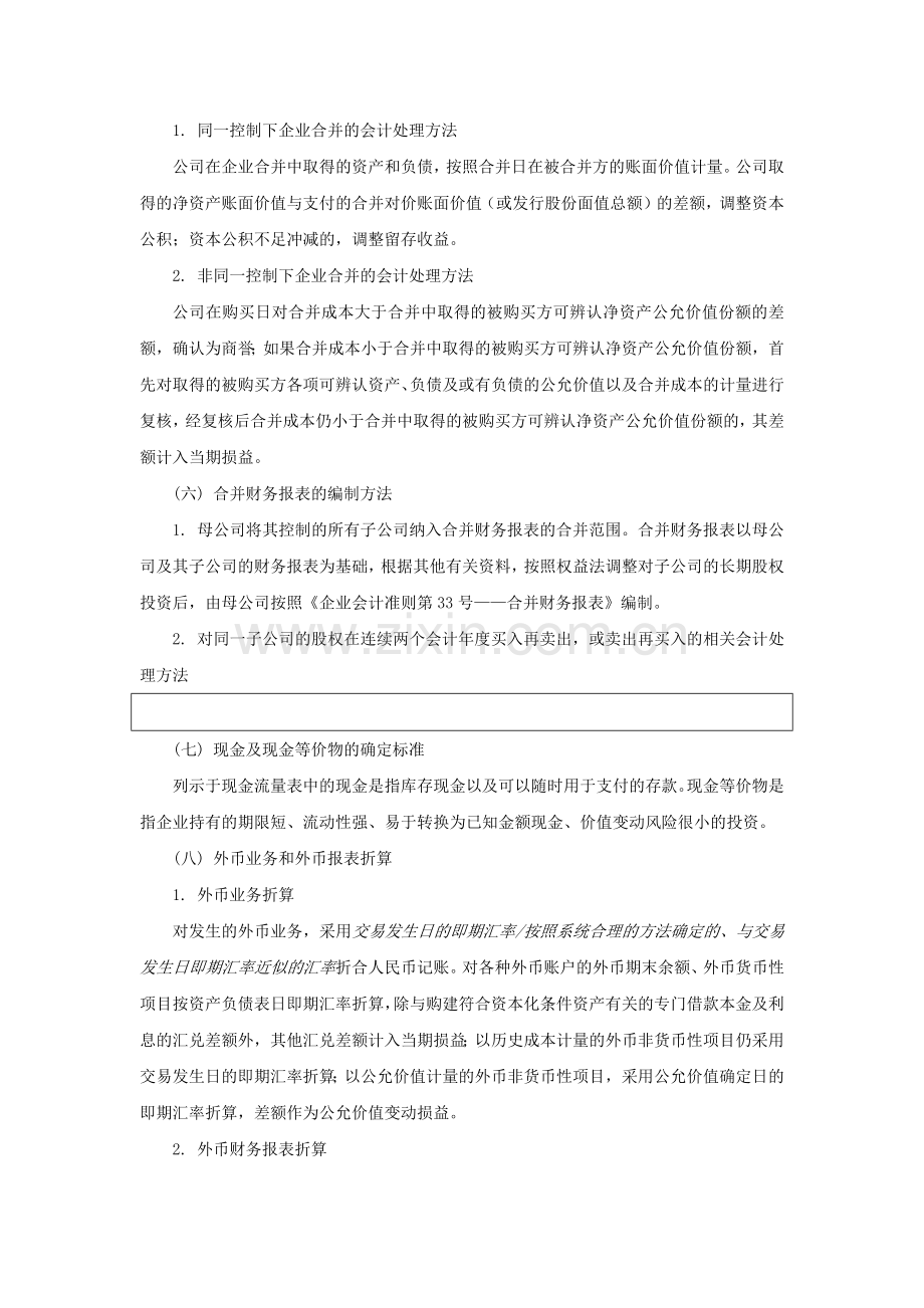 上市公司中期或年度财务报表附注样本.docx_第2页