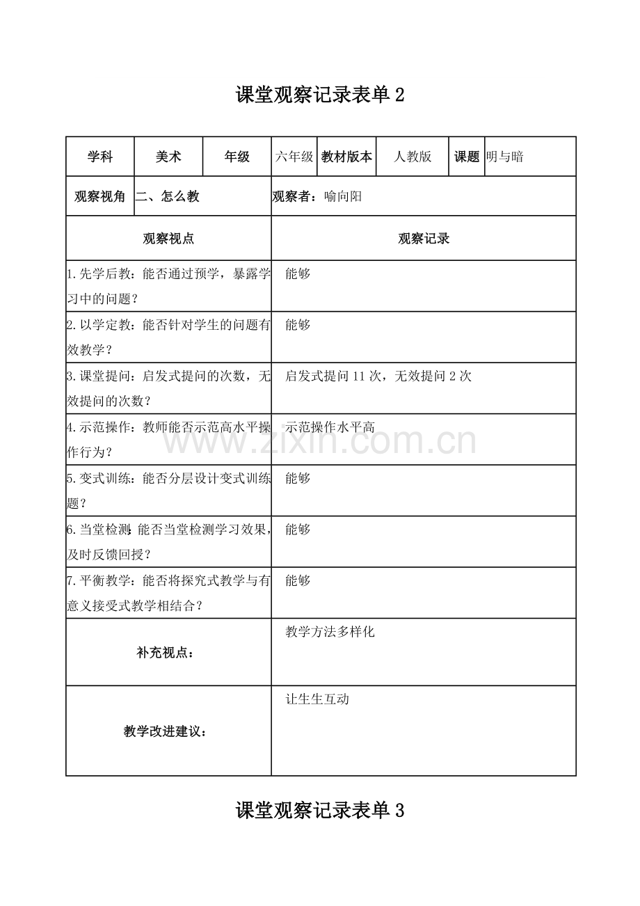 学员课堂观察记录表单（喻）.doc_第2页