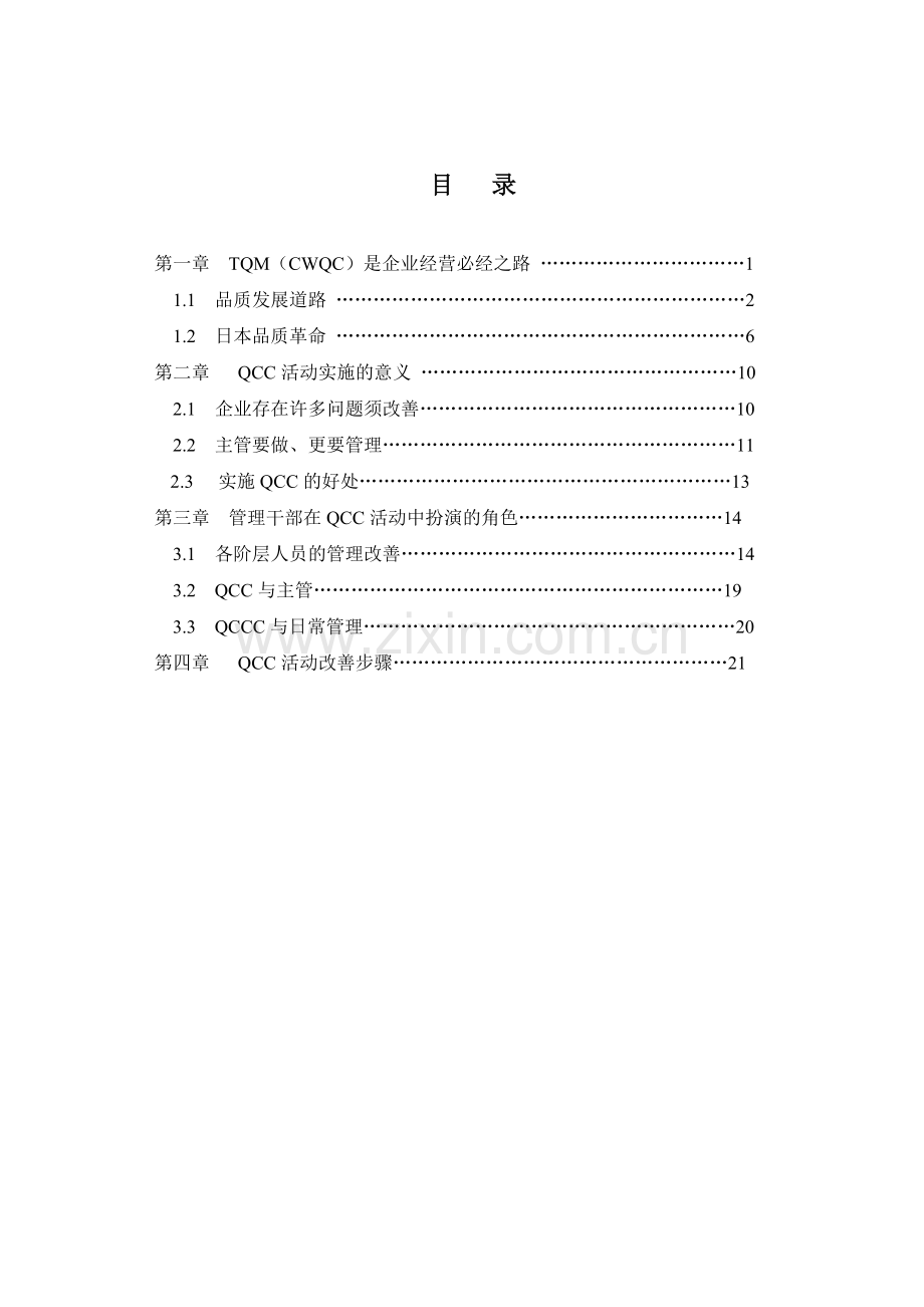 QCC推动手册.docx_第2页