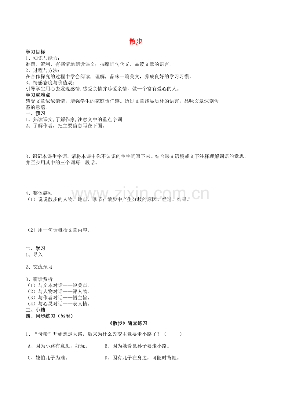 (部编)初中语文人教2011课标版七年级上册学案及练习题.doc_第1页
