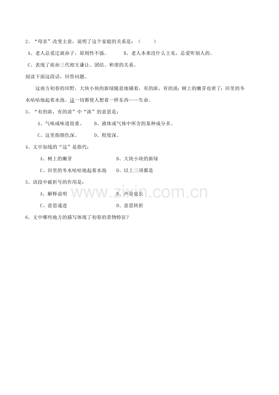 (部编)初中语文人教2011课标版七年级上册学案及练习题.doc_第2页