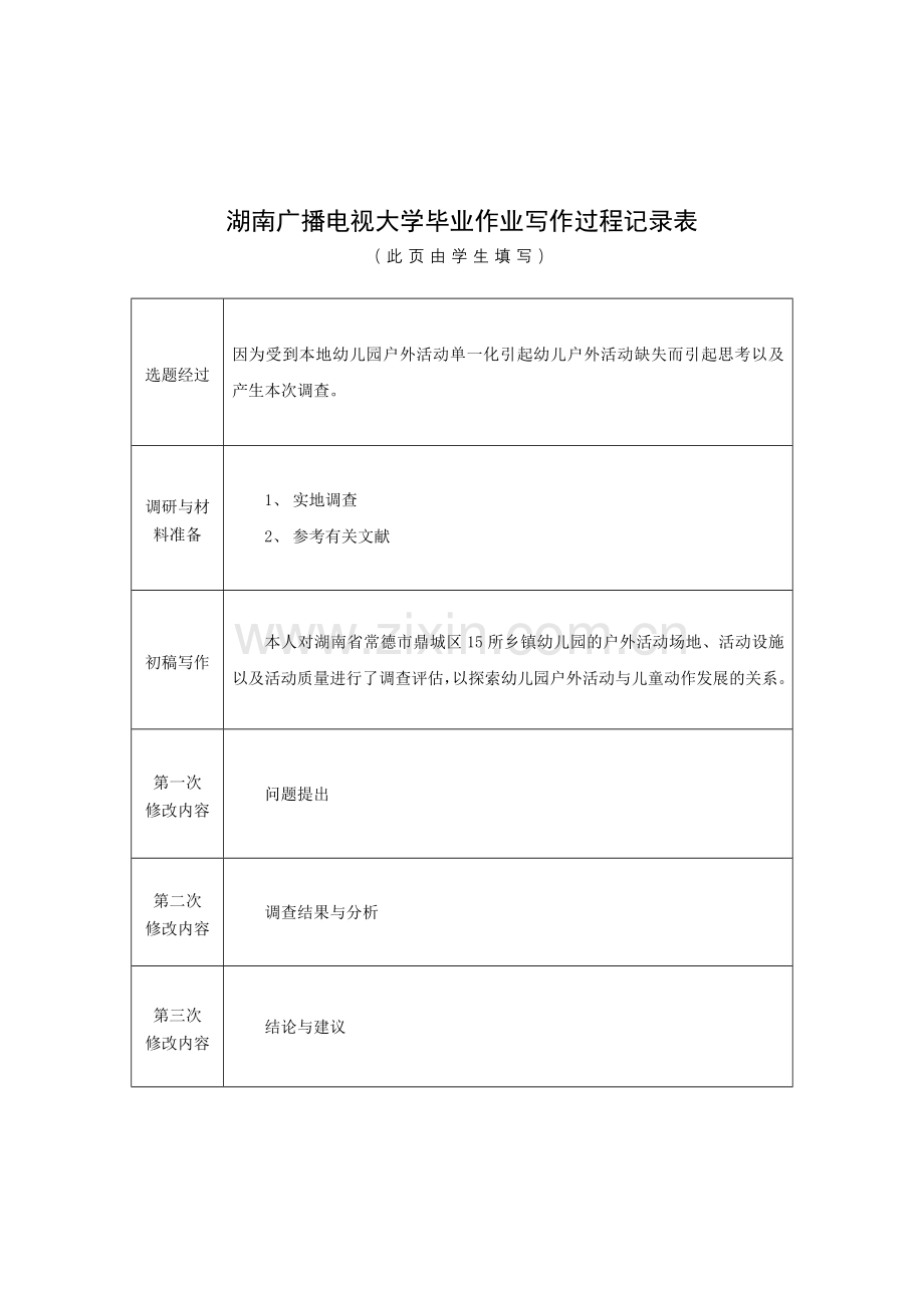 李明弟毕业论文.doc_第2页