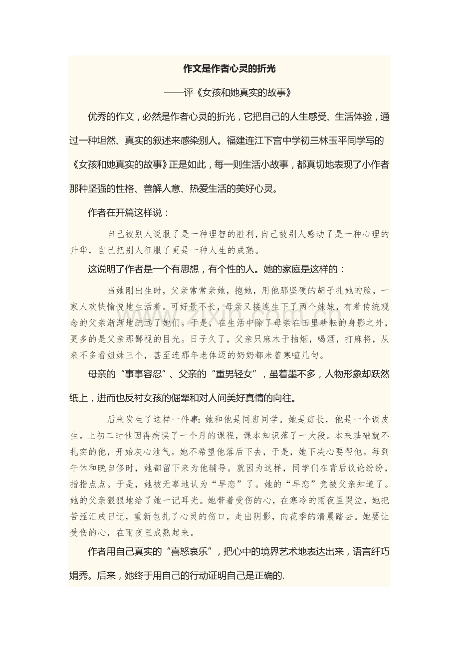 作文是作者心灵的折光.doc_第1页