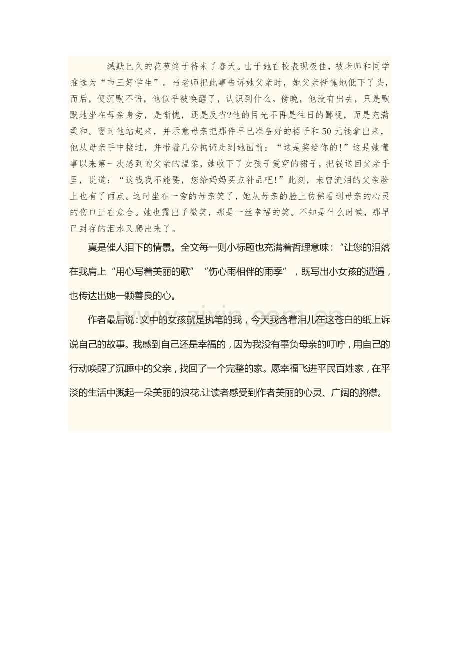 作文是作者心灵的折光.doc_第2页