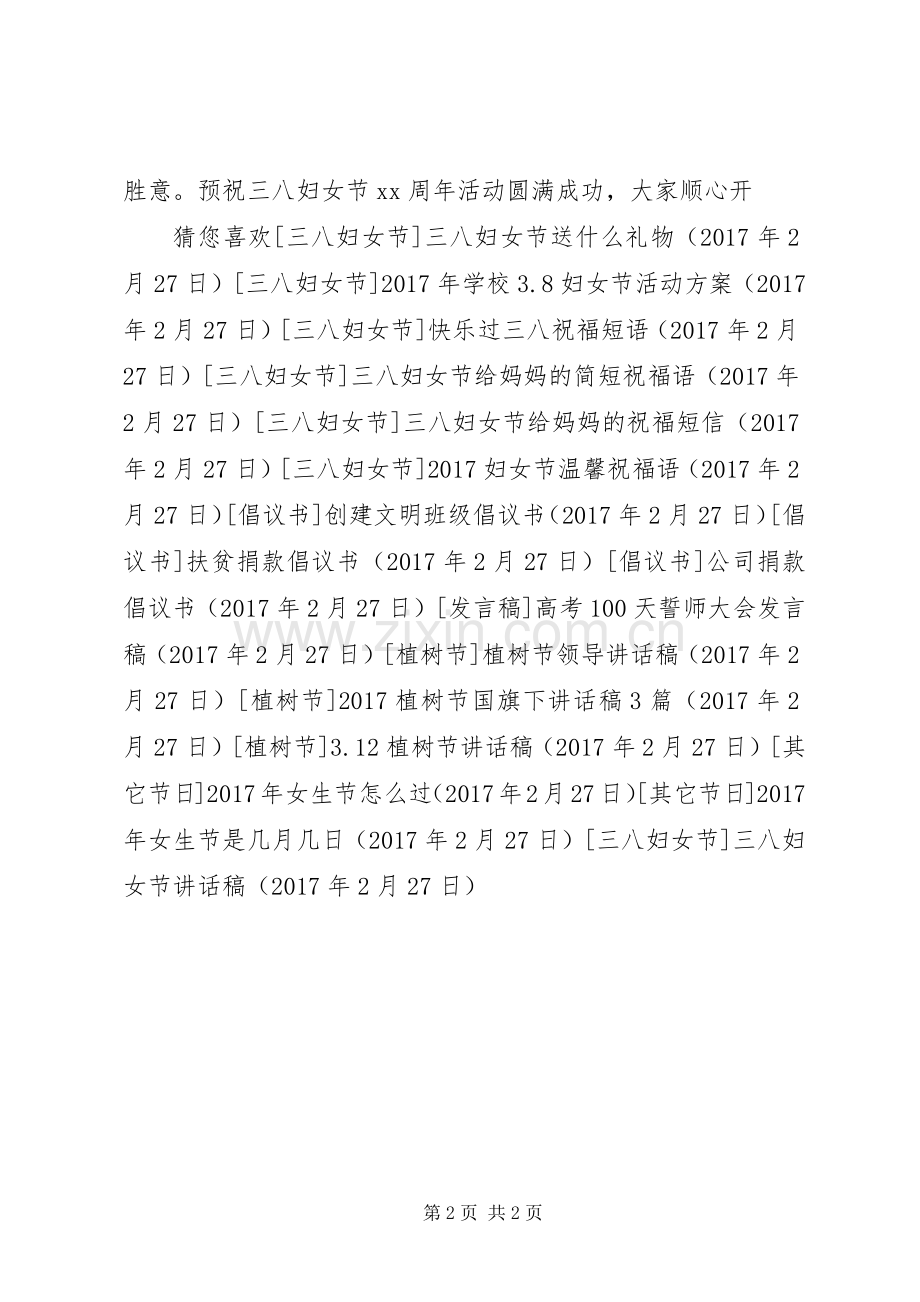 三八妇女节讲话发言稿(13).docx_第2页