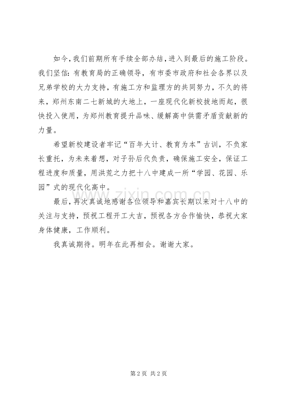 新校开工仪式上校长讲话发言.docx_第2页