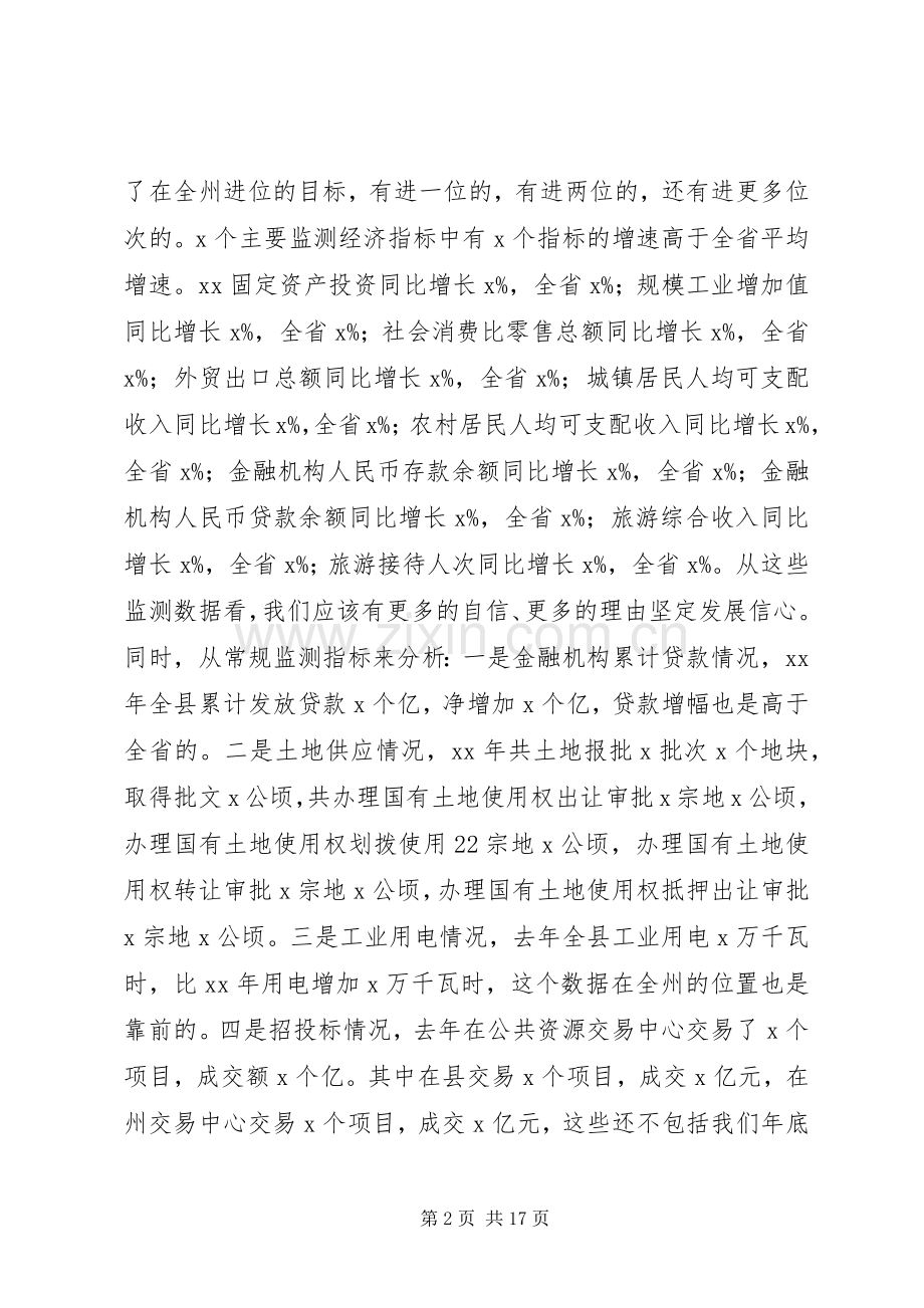 县委书记XX年全县经济工作会讲话发言稿.docx_第2页