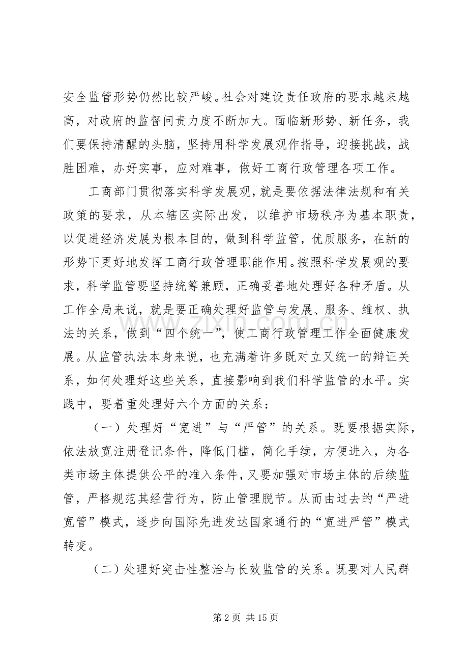 工商行政管理工作计划.docx_第2页
