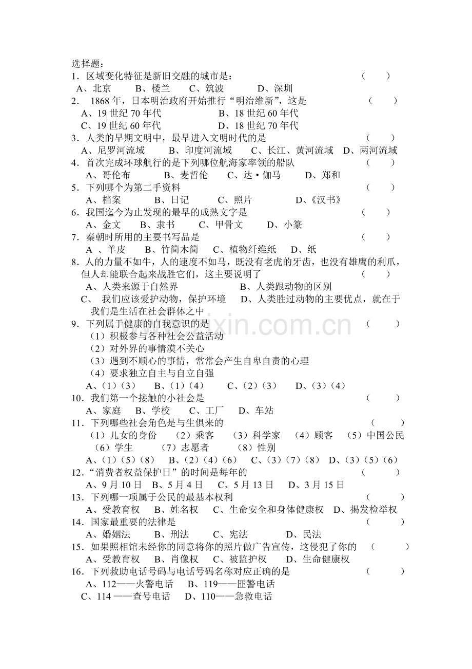 期末选择题.doc_第1页